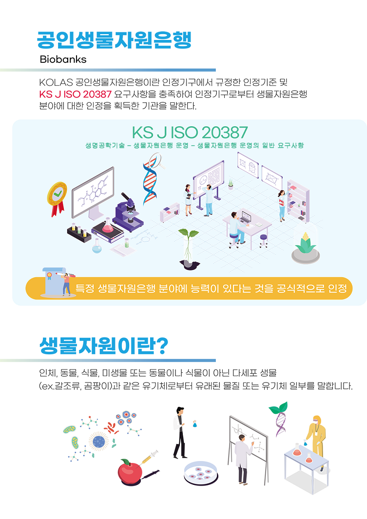 생물자원은행소개